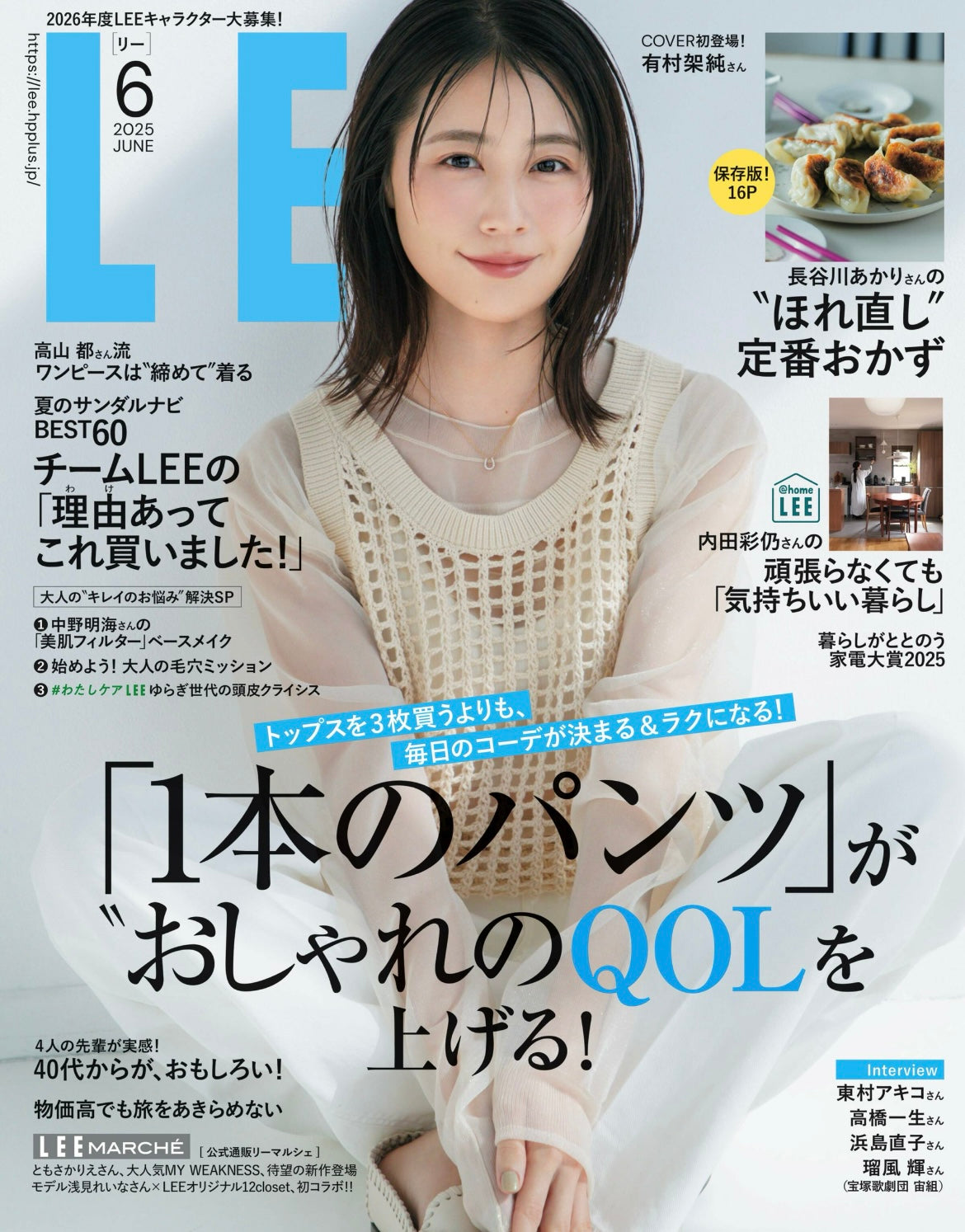 LEE 6月号掲載情報